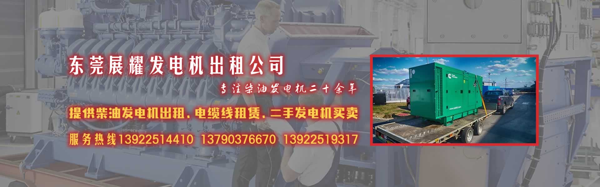 東莞發(fā)電機出租廠家