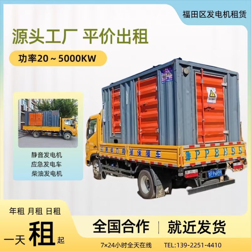 發(fā)電機出租租賃需要了解哪些基本需求？